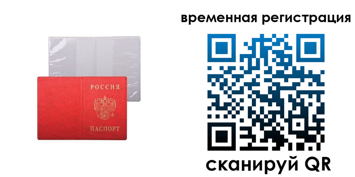 временная регистрация 2025 в Астраханской области