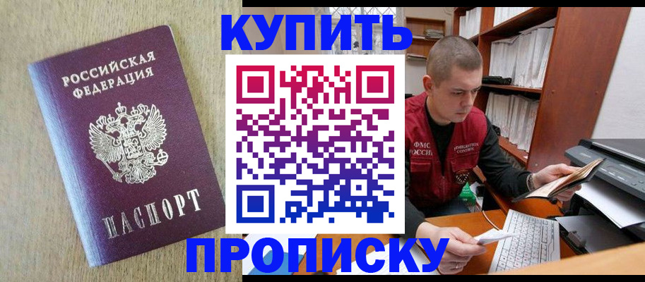 временная прописка в Астраханской области